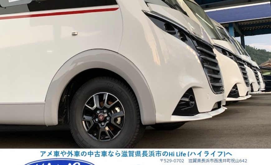 輸入車キャンピング Lmc取扱い Hi Life ハイライフ 滋賀県長浜市でアメ車や輸入車の新車中古車を取り扱っています